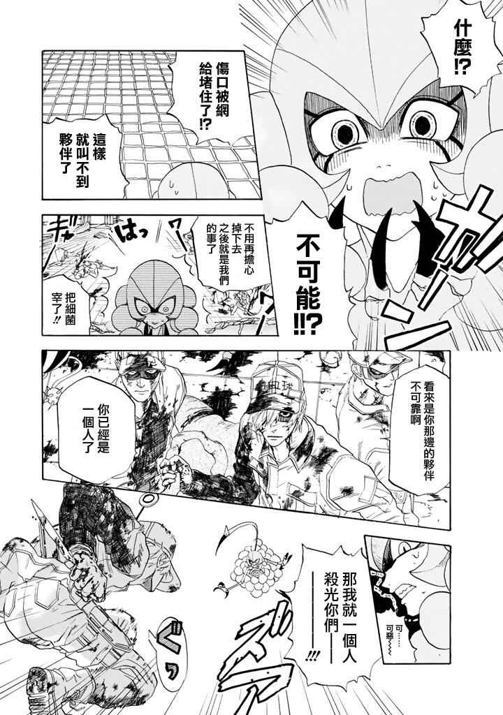 工作细胞第三季完全版漫画,第4话擦伤4图