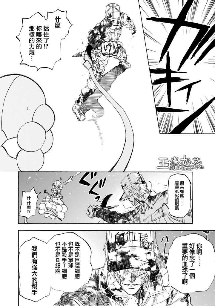 工作细胞第三季完全版漫画,第4话擦伤3图