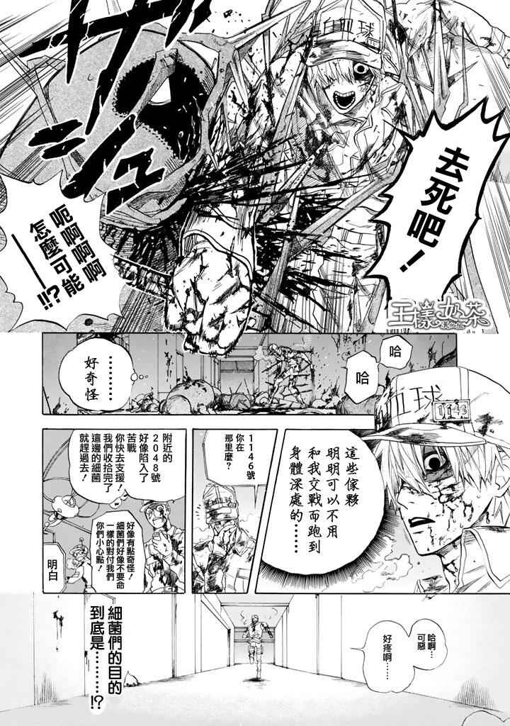 工作细胞第三季完全版漫画,第4话擦伤2图