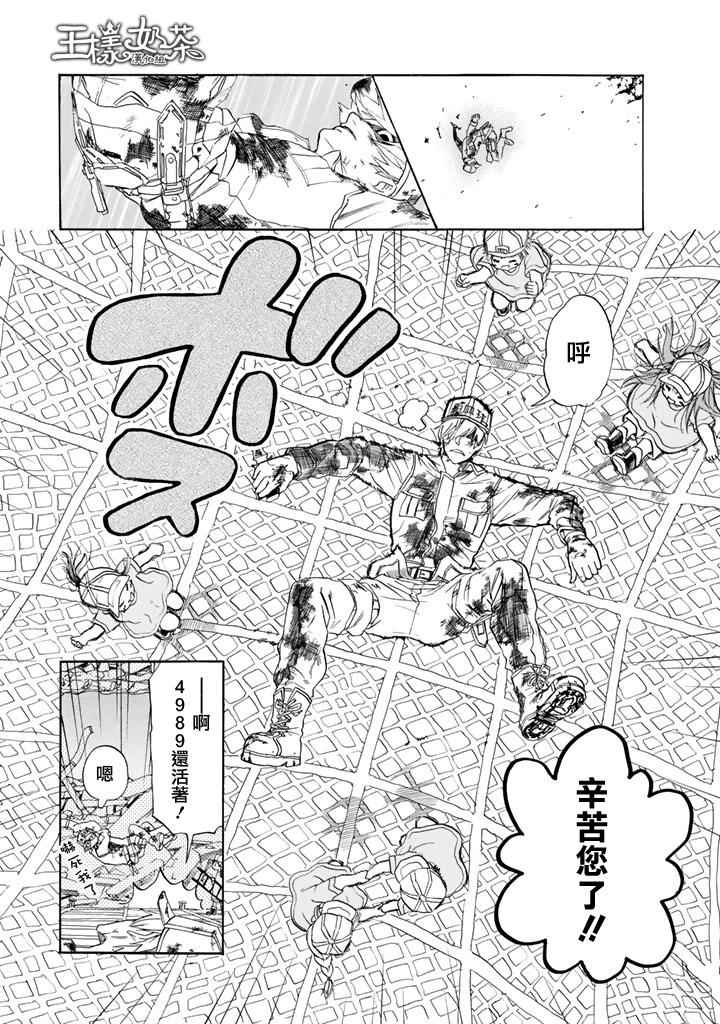 工作细胞第三季完全版漫画,第4话擦伤1图