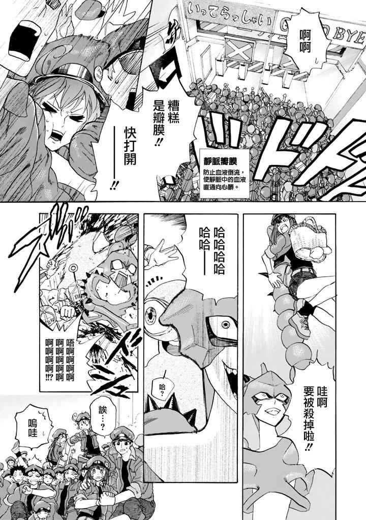 工作细胞第三季完全版漫画,第4话擦伤4图