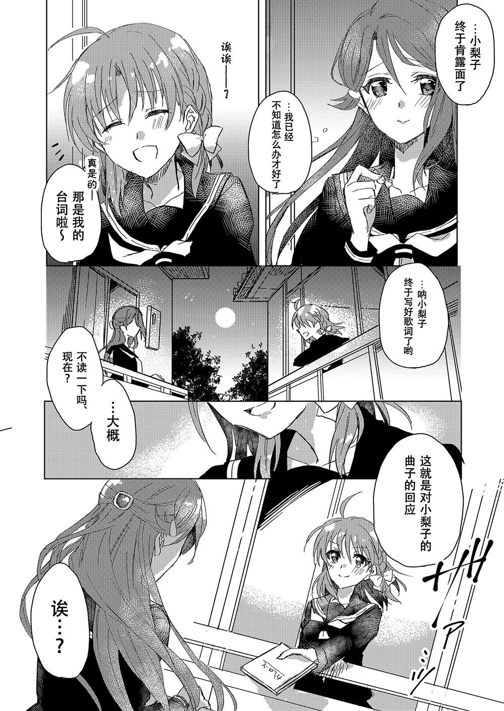 超越少女的LOVE SONG（情歌）漫画,第1话5图