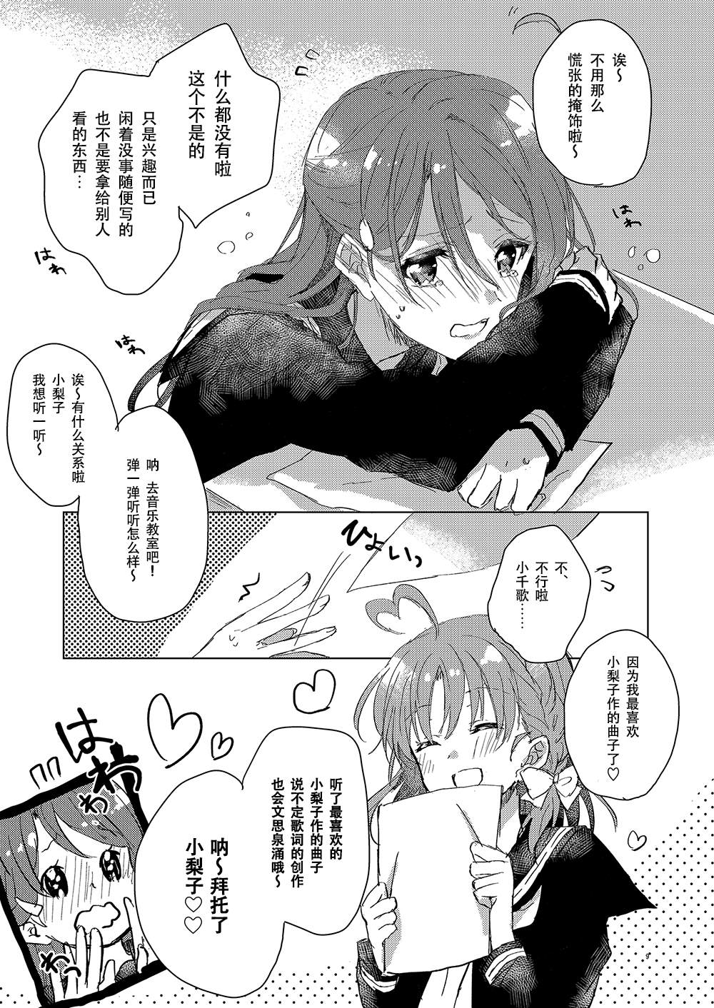 超越少女的LOVE SONG（情歌）漫画,第1话4图