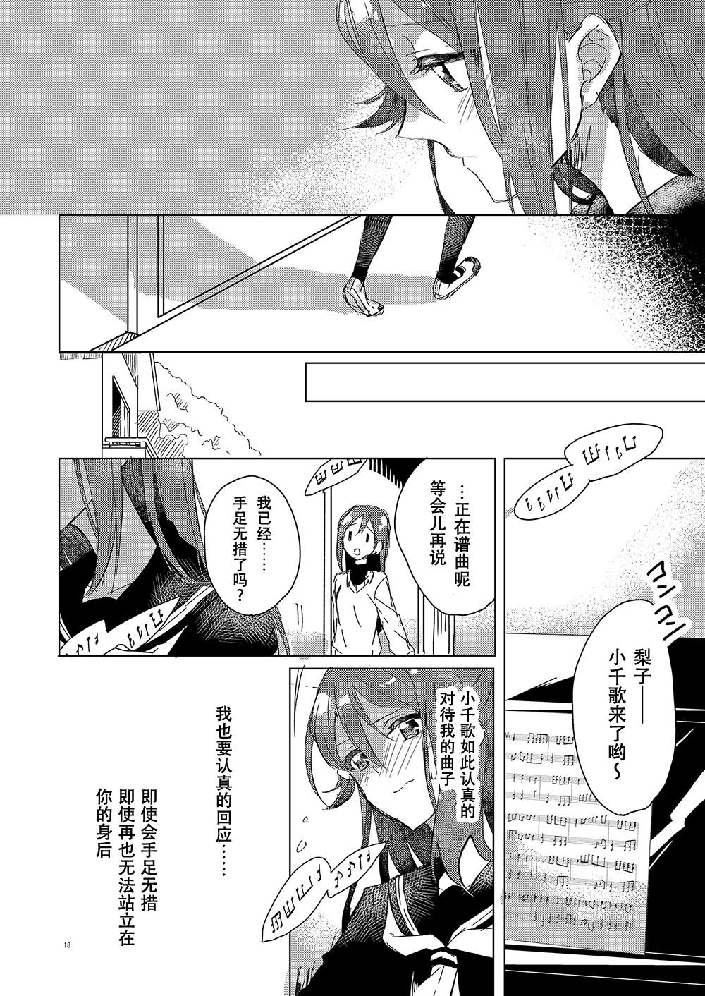 超越少女的LOVE SONG（情歌）漫画,第1话3图