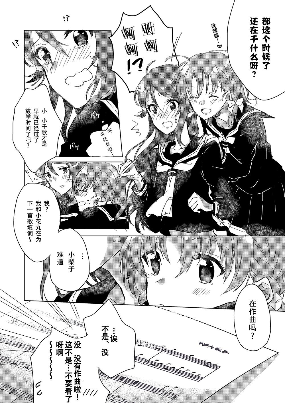 超越少女的LOVE SONG（情歌）漫画,第1话3图