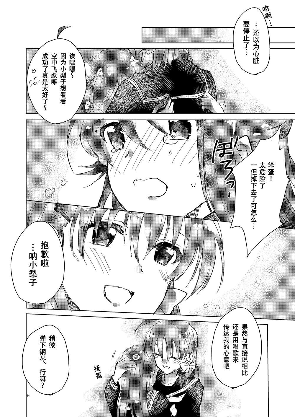 超越少女的LOVE SONG（情歌）漫画,第1话4图