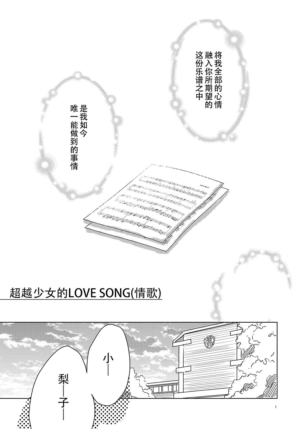 超越少女的LOVE SONG（情歌）漫画,第1话2图