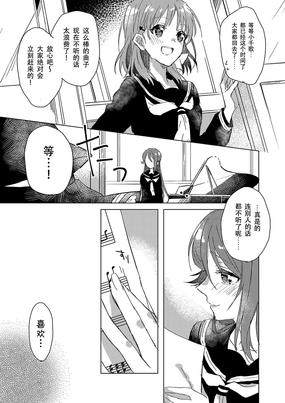 超越少女的LOVE SONG（情歌）漫画,第1话1图