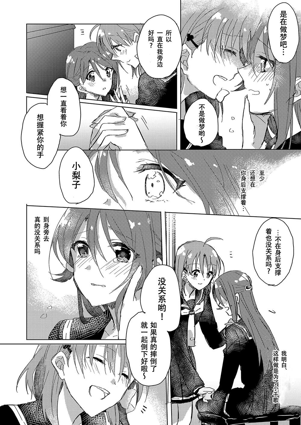 超越少女的LOVE SONG（情歌）漫画,第1话5图