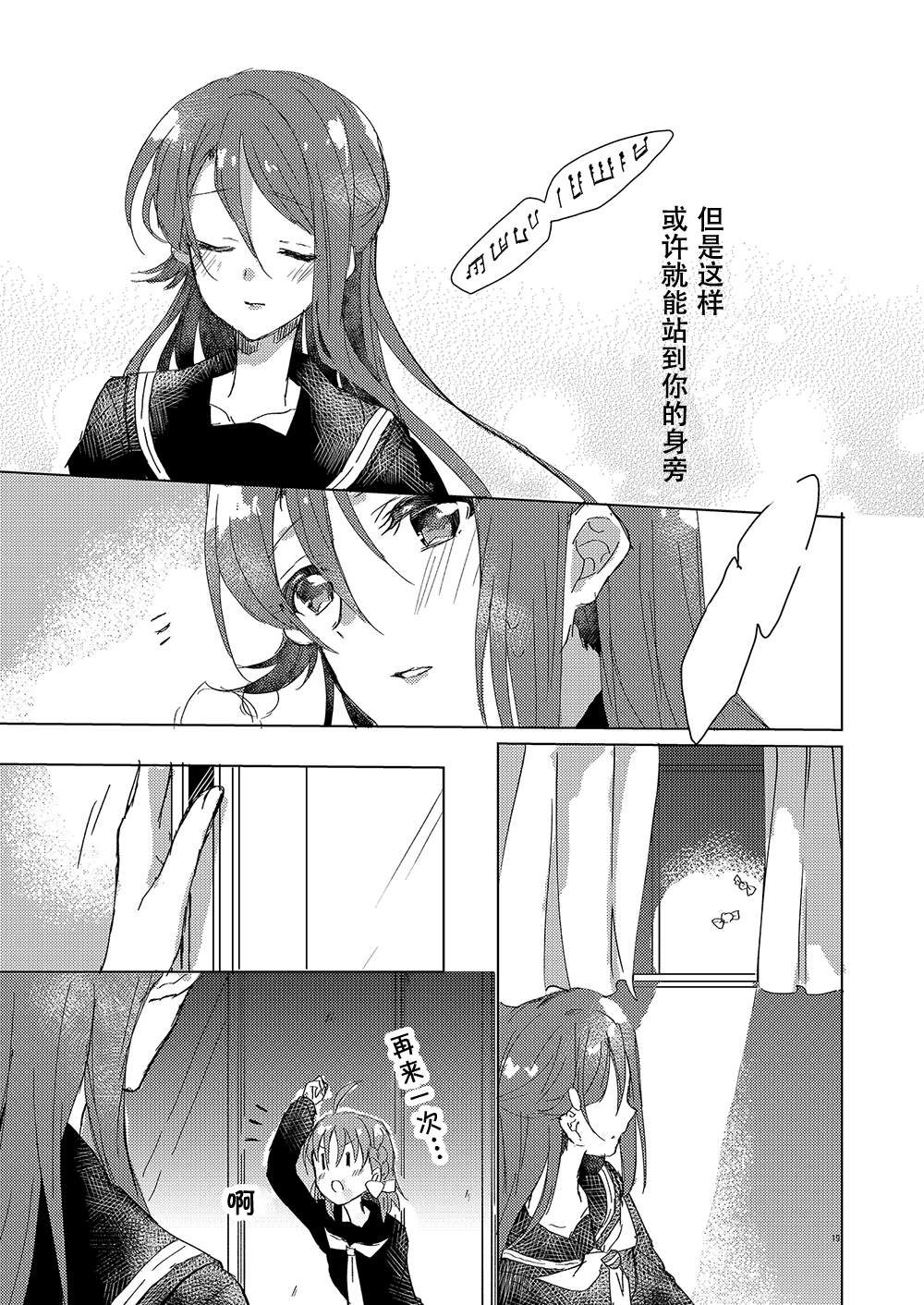 超越少女的LOVE SONG（情歌）漫画,第1话4图