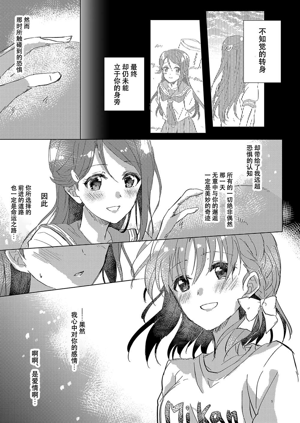 超越少女的LOVE SONG（情歌）漫画,第1话5图