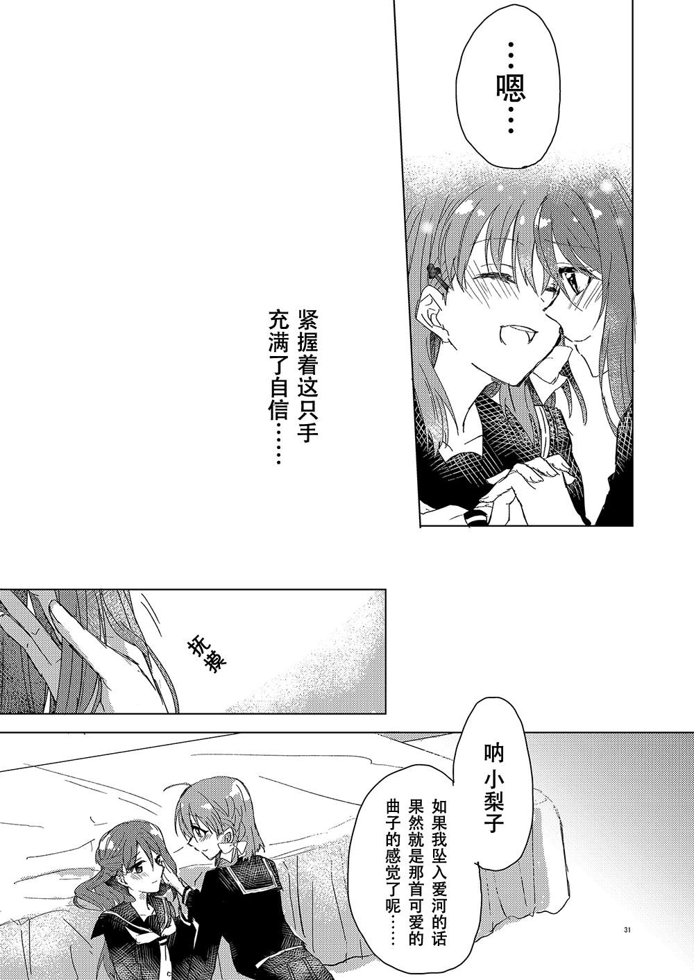 超越少女的LOVE SONG（情歌）漫画,第1话1图