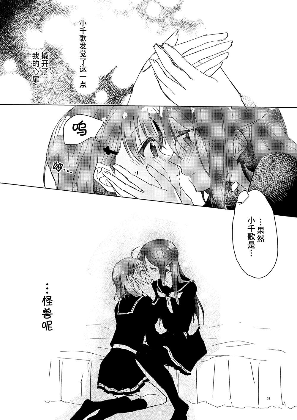 超越少女的LOVE SONG（情歌）漫画,第1话3图