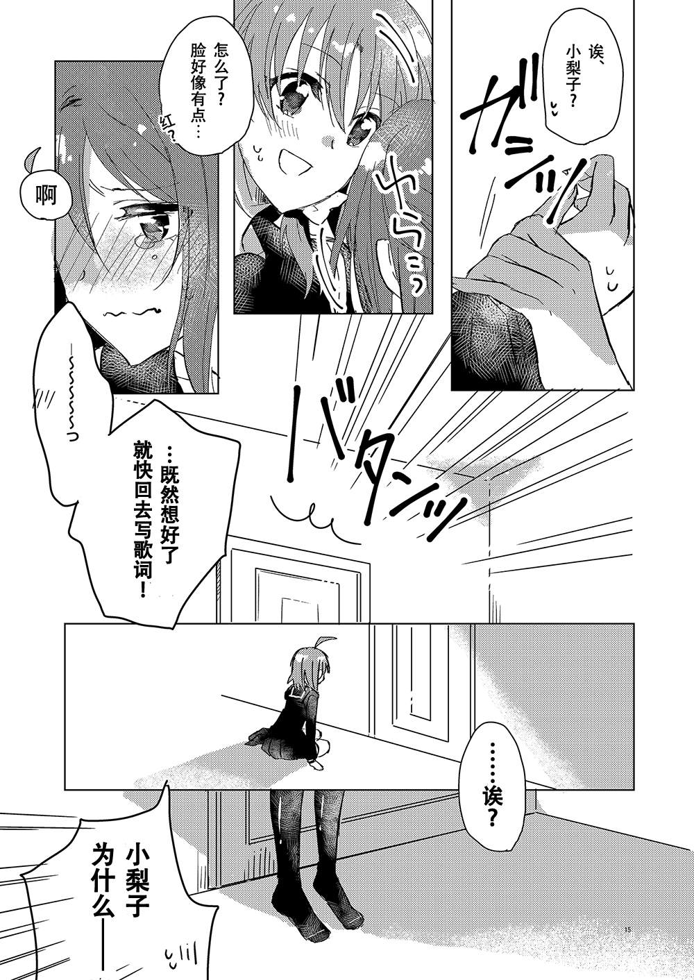 超越少女的LOVE SONG（情歌）漫画,第1话5图