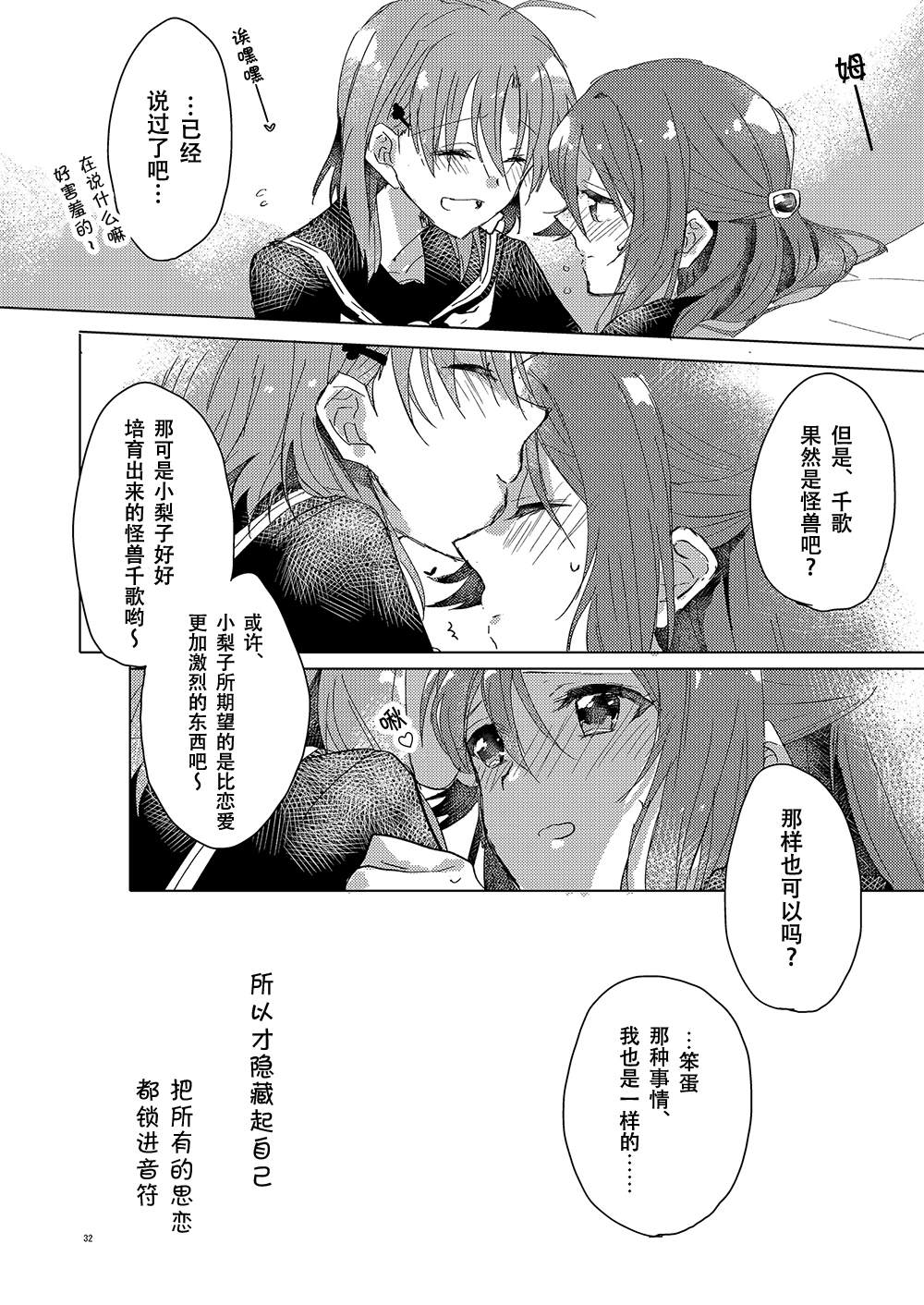 超越少女的LOVE SONG（情歌）漫画,第1话2图