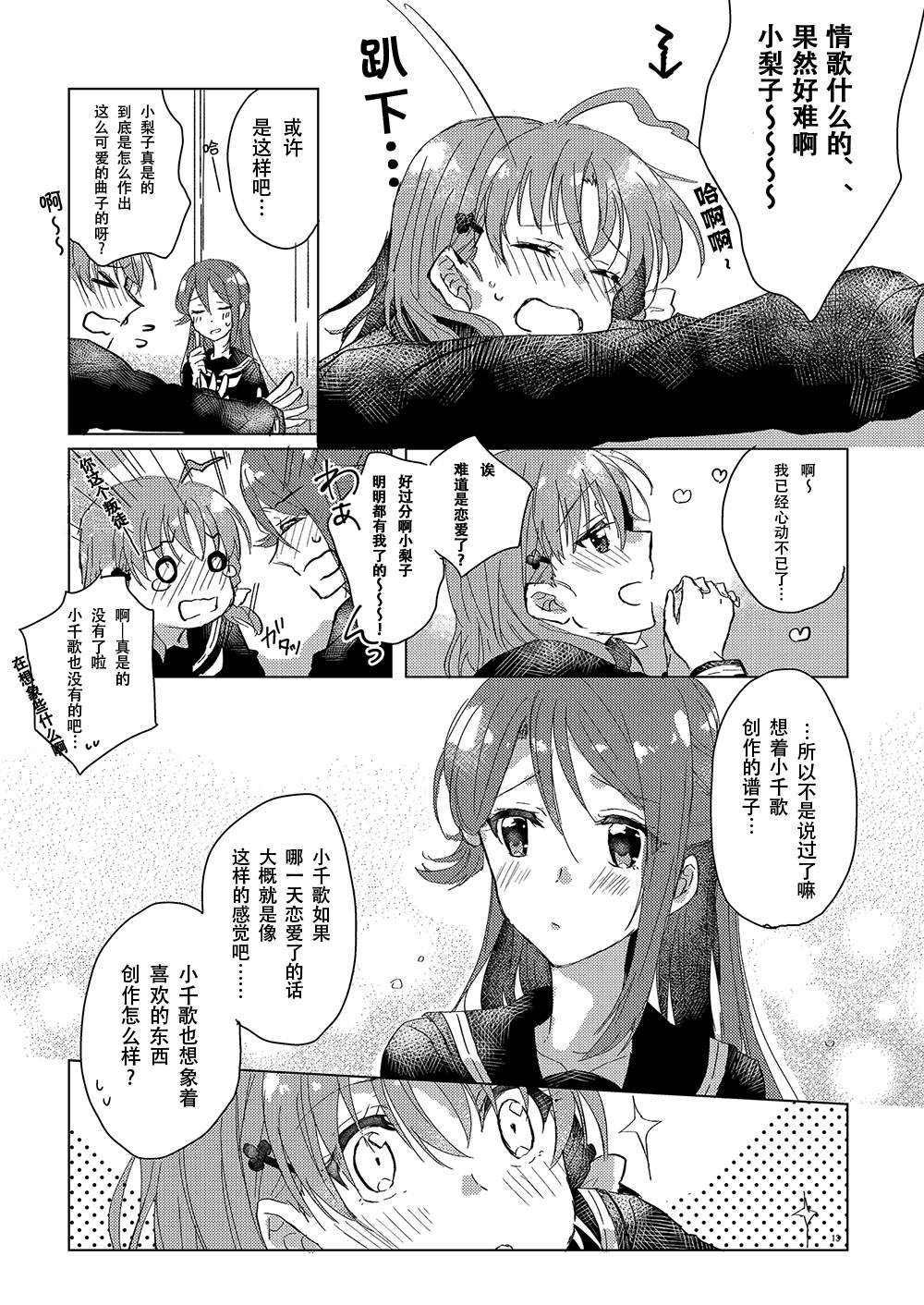 超越少女的LOVE SONG（情歌）漫画,第1话3图