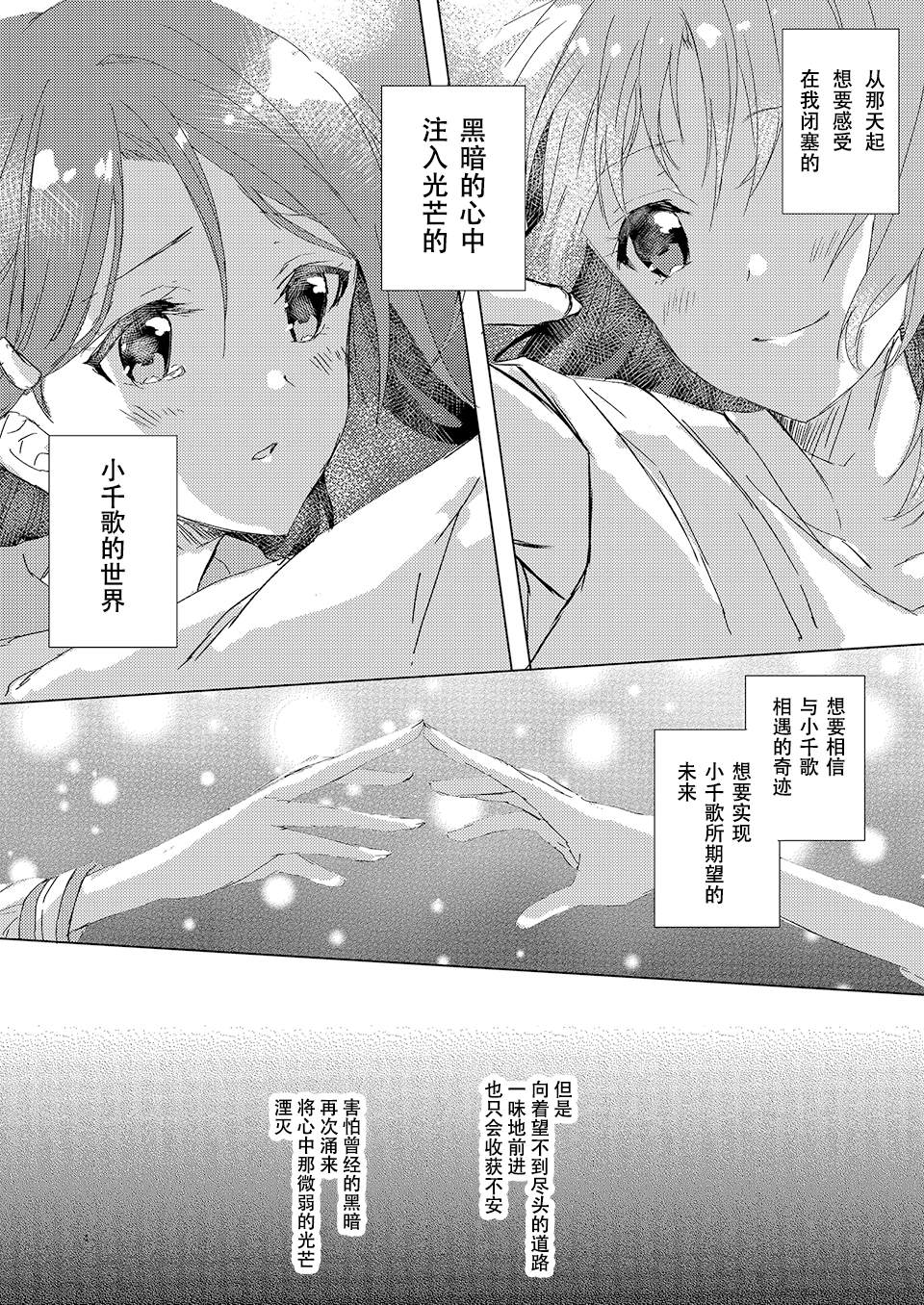 超越少女的LOVE SONG（情歌）漫画,第1话4图