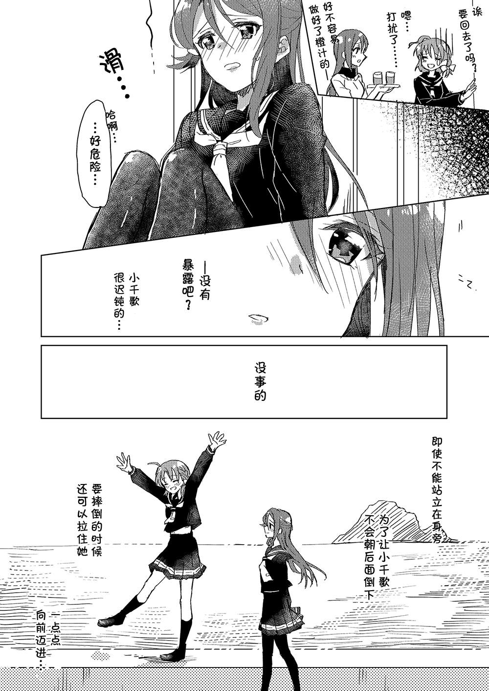 超越少女的LOVE SONG（情歌）漫画,第1话1图