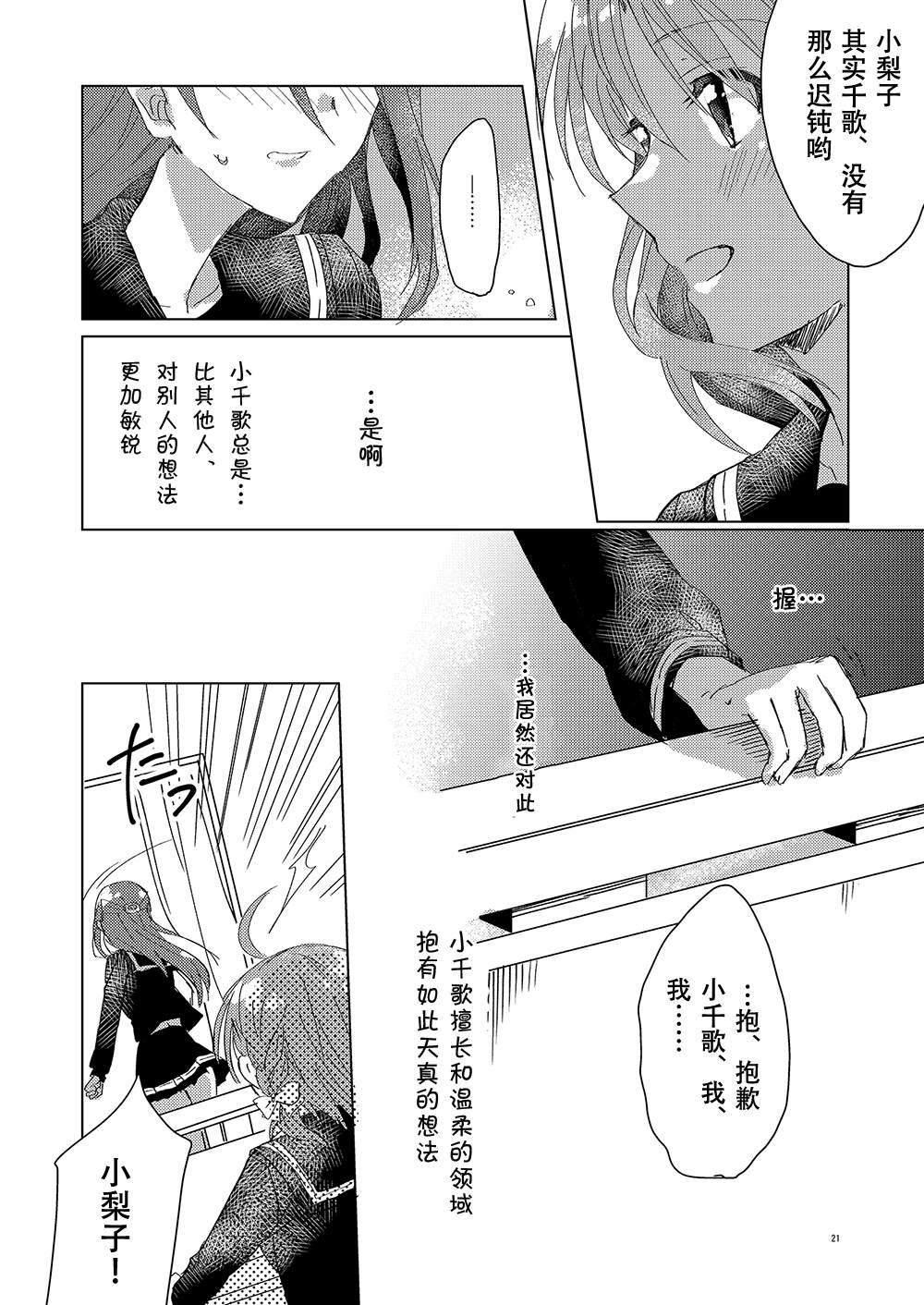 超越少女的LOVE SONG（情歌）漫画,第1话1图