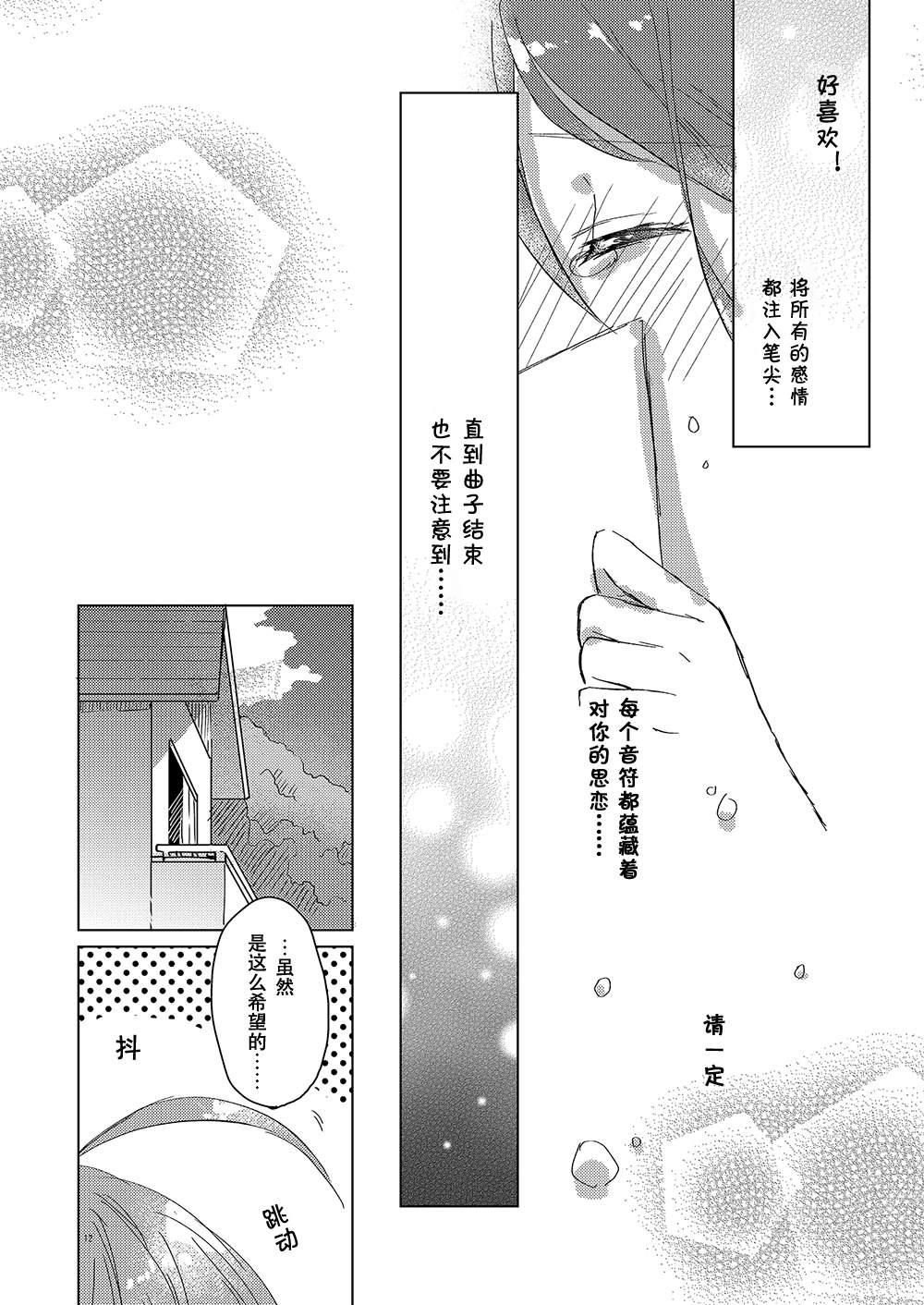 超越少女的LOVE SONG（情歌）漫画,第1话2图