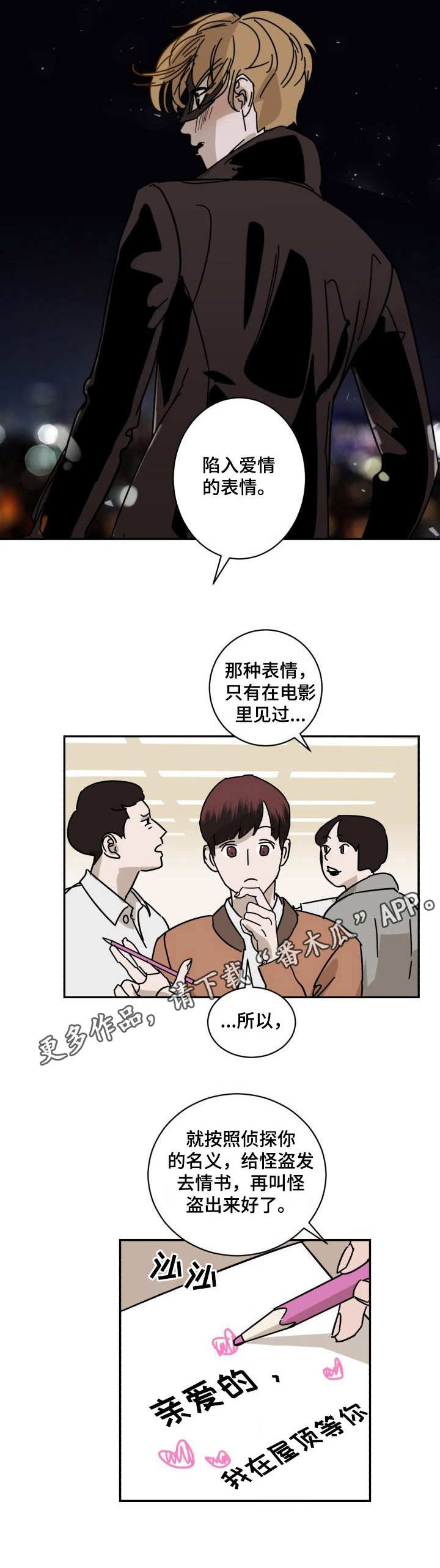 怪盗与侦探漫画,第3章：侠盗5图