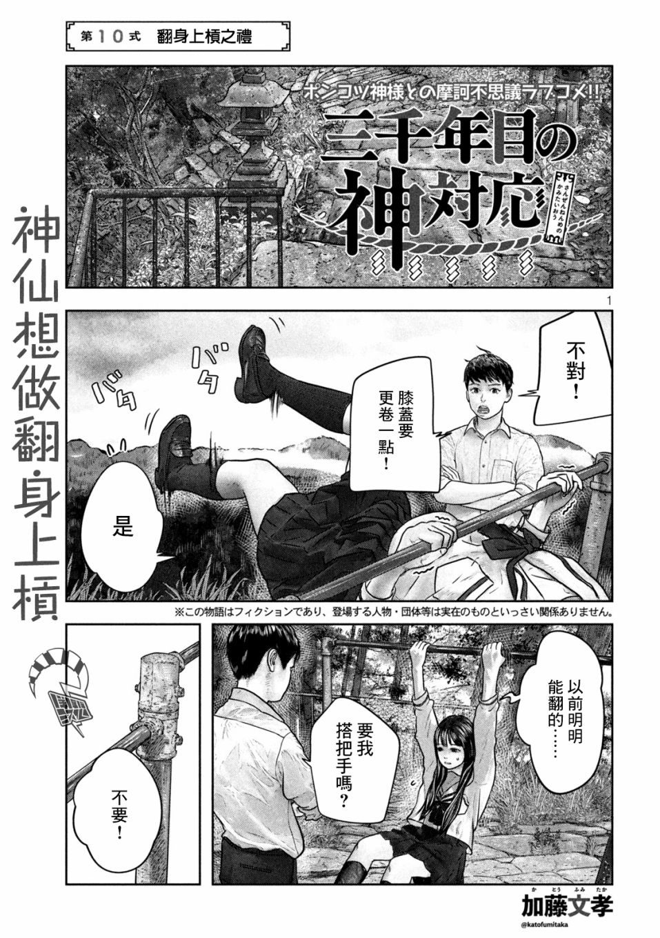 第三千年的神对应漫画,第10话1图