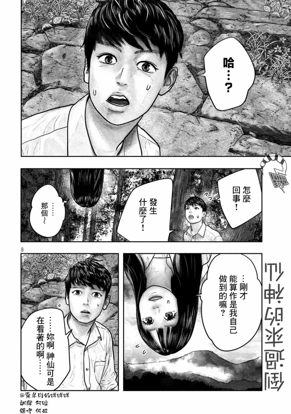 第三千年的神对应漫画,第10话2图