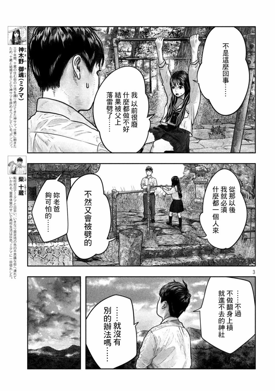 第三千年的神对应漫画,第10话3图