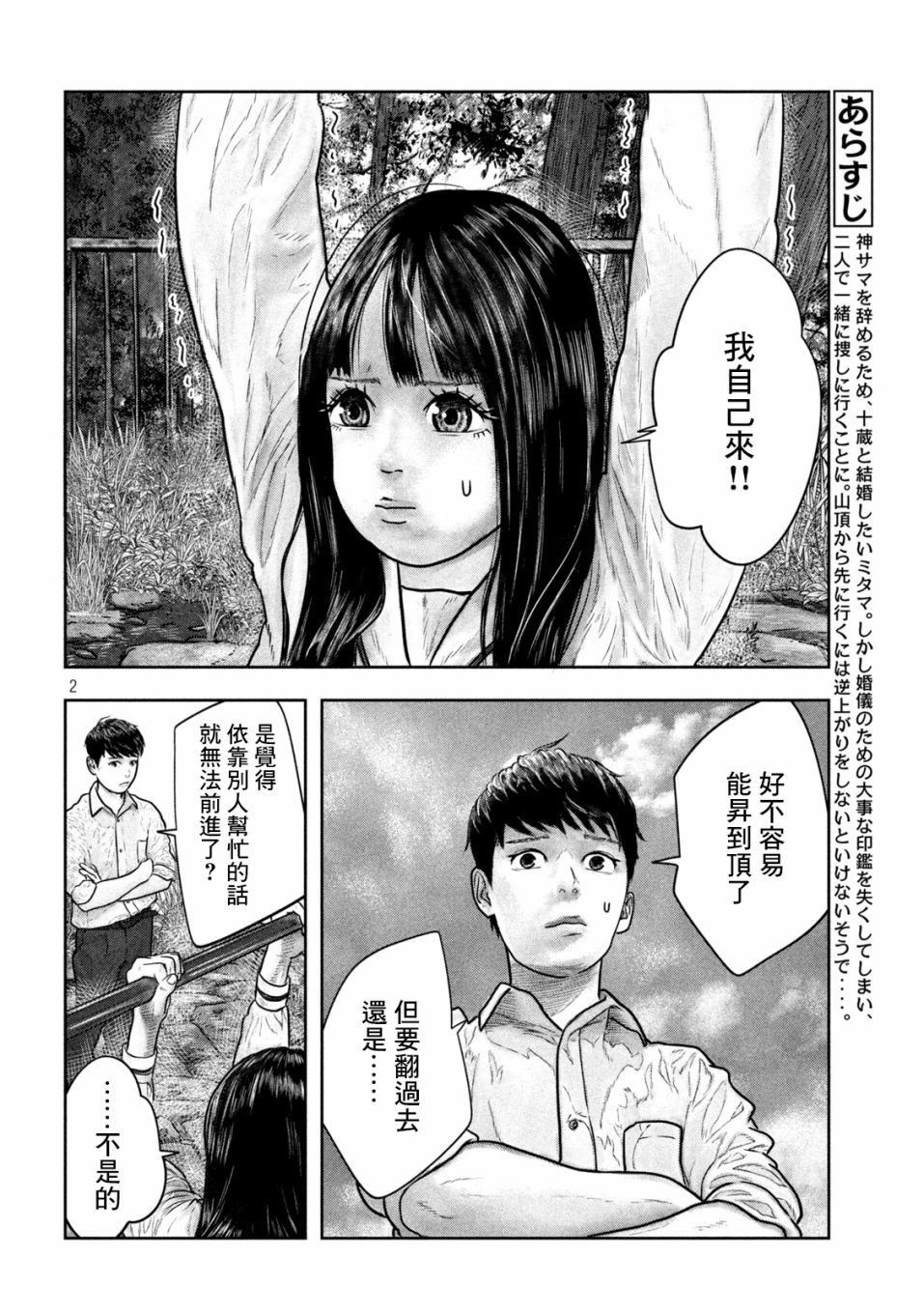 第三千年的神对应漫画,第10话2图