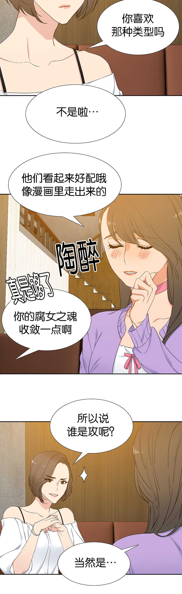 狼的香气第二季三胞胎漫画,第10章：太好闻了3图