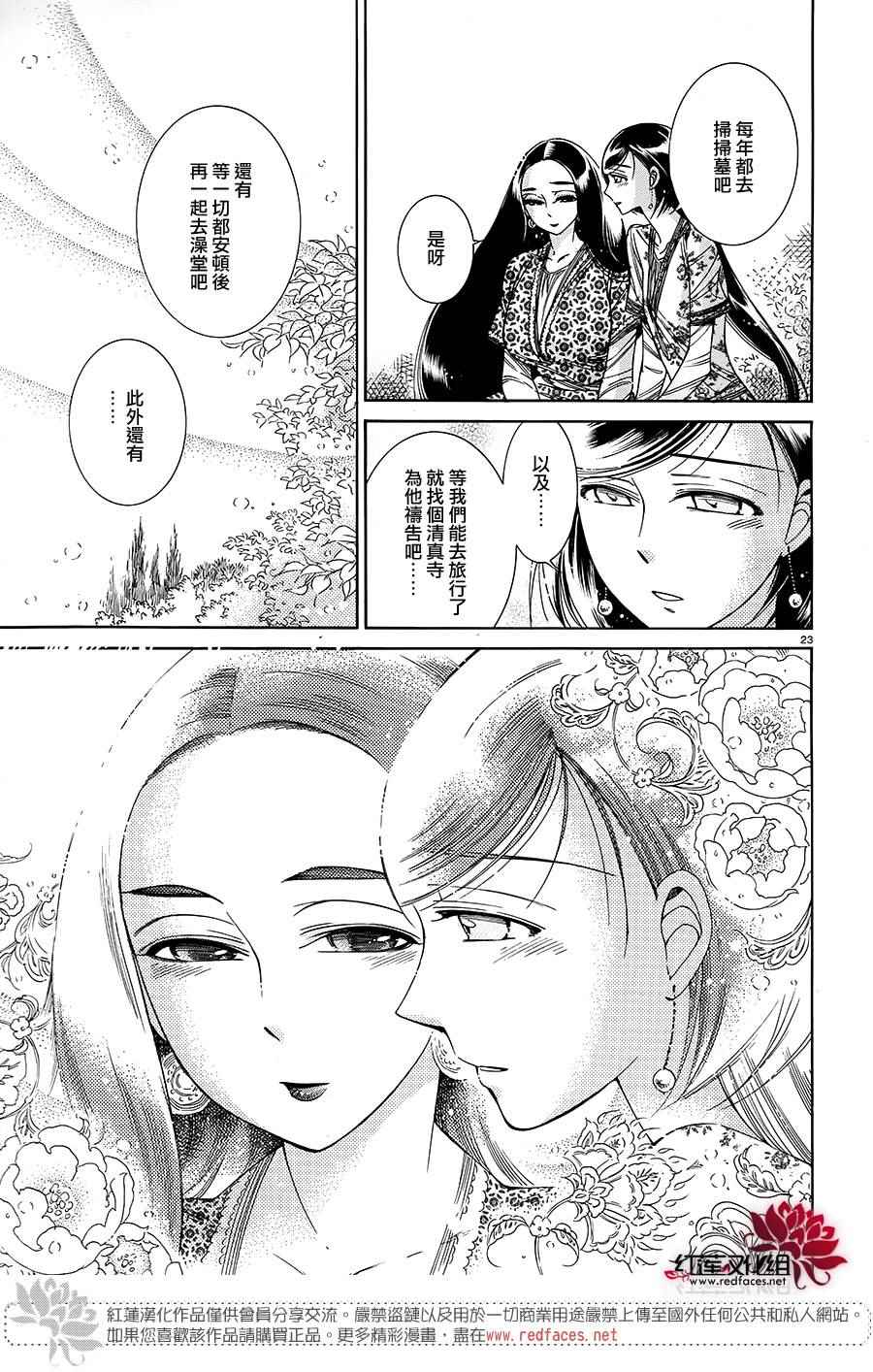 少女新娘物语漫画,第43话2图