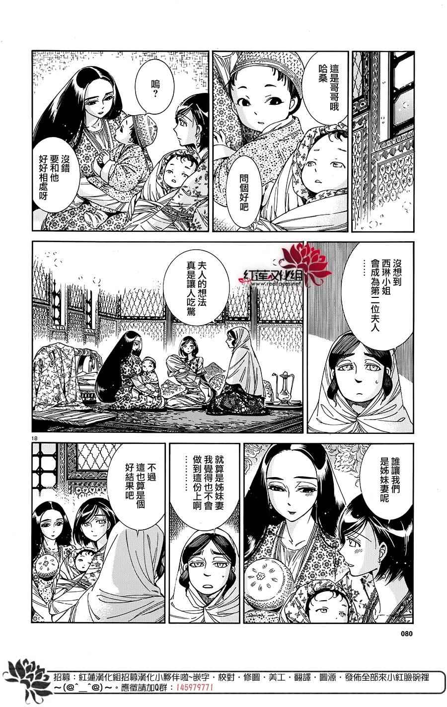 少女新娘物语漫画,第43话2图