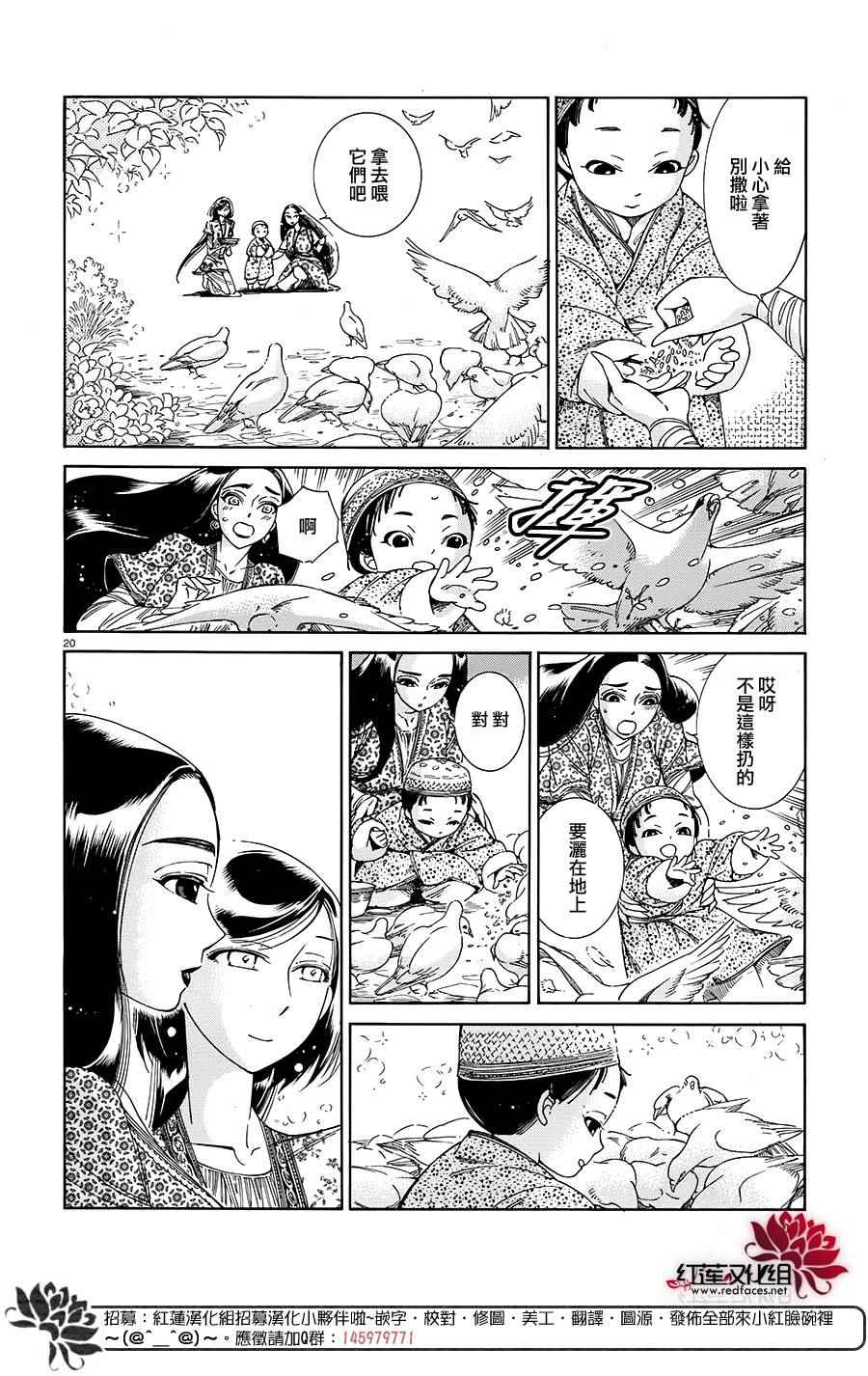 少女新娘物语漫画,第43话4图