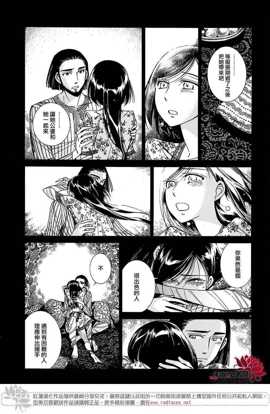 少女新娘物语漫画,第43话1图