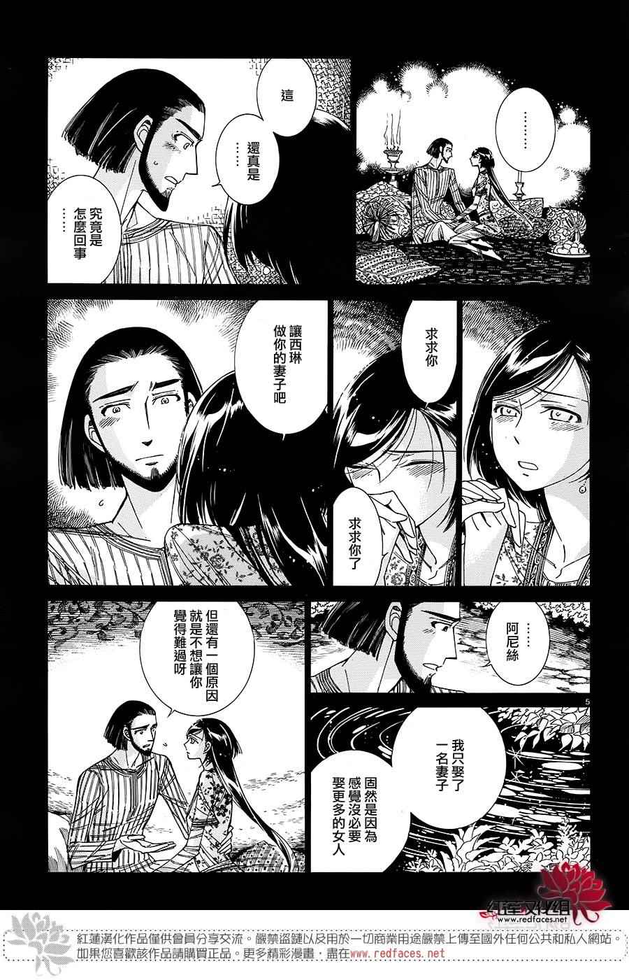 少女新娘物语漫画,第43话4图