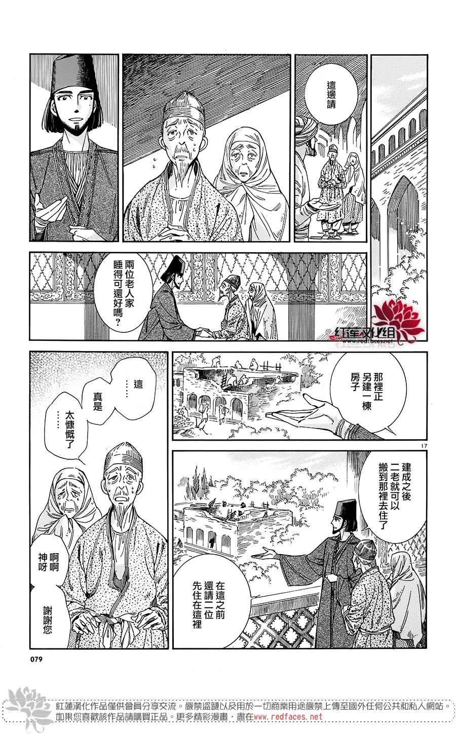 少女新娘物语漫画,第43话1图