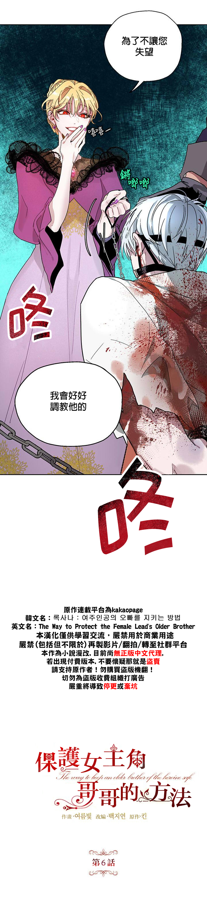 保护女主角哥哥的方法漫画,第6话2图