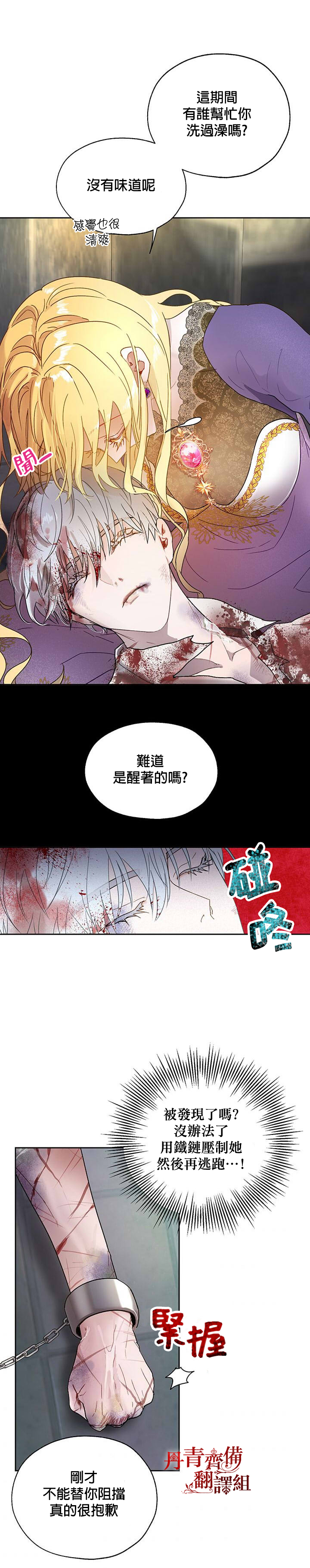 保护女主角哥哥的方法漫画,第6话3图