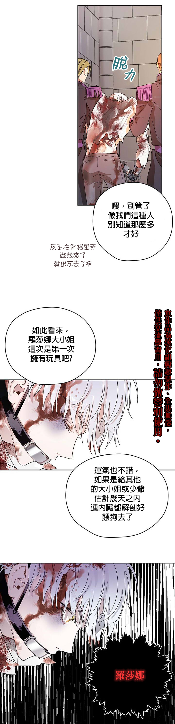 保护女主角哥哥的方法漫画,第6话5图