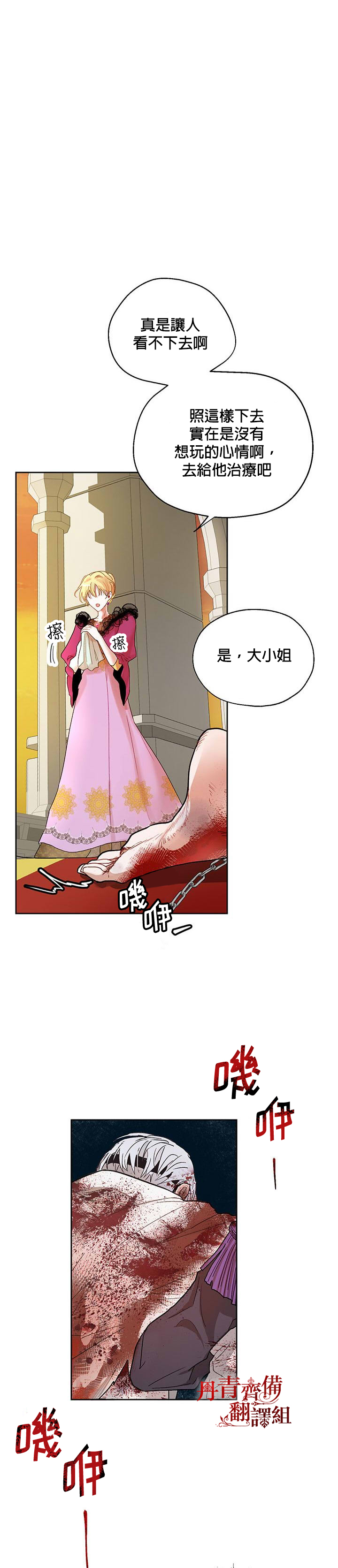 保护女主角哥哥的方法漫画,第6话3图