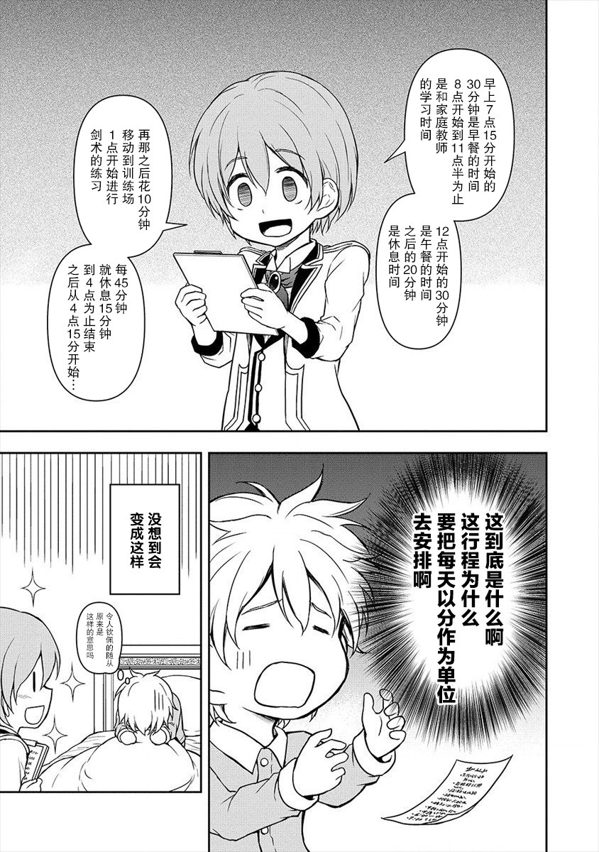 虽转生为帅哥却不能开挂漫画,第3话3图