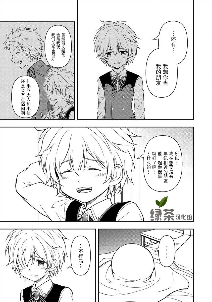 虽转生为帅哥却不能开挂漫画,第3话2图