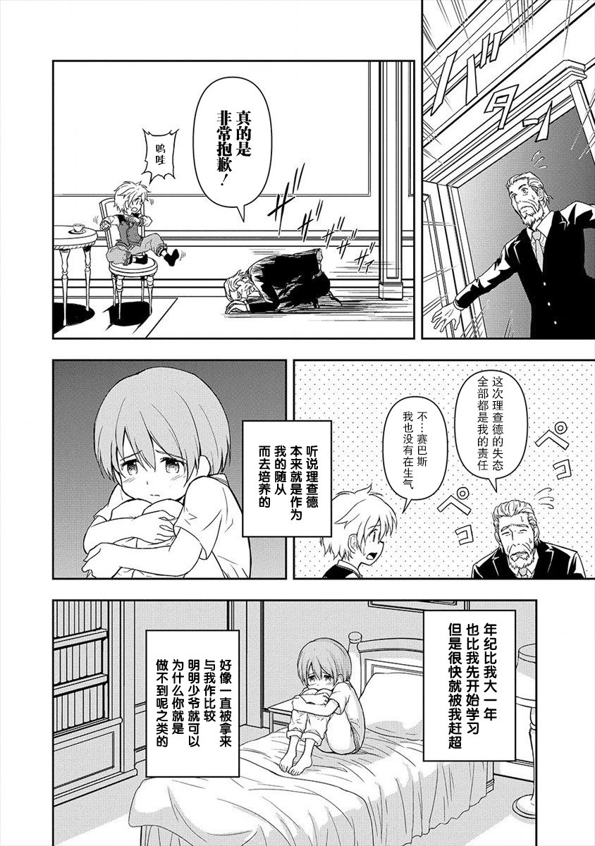 虽转生为帅哥却不能开挂漫画,第3话4图