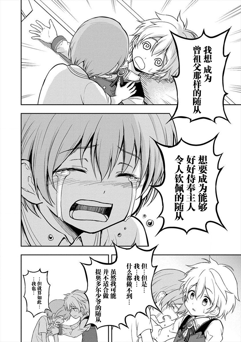 虽转生为帅哥却不能开挂漫画,第3话5图