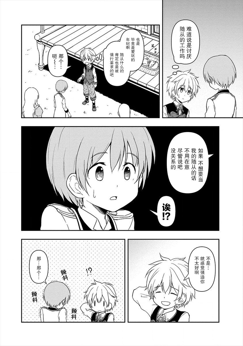 虽转生为帅哥却不能开挂漫画,第3话5图