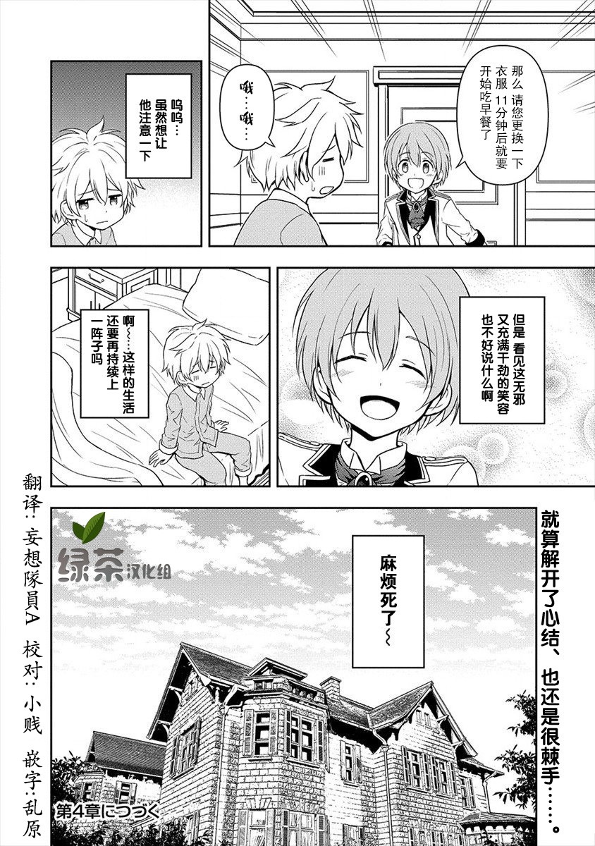 虽转生为帅哥却不能开挂漫画,第3话4图