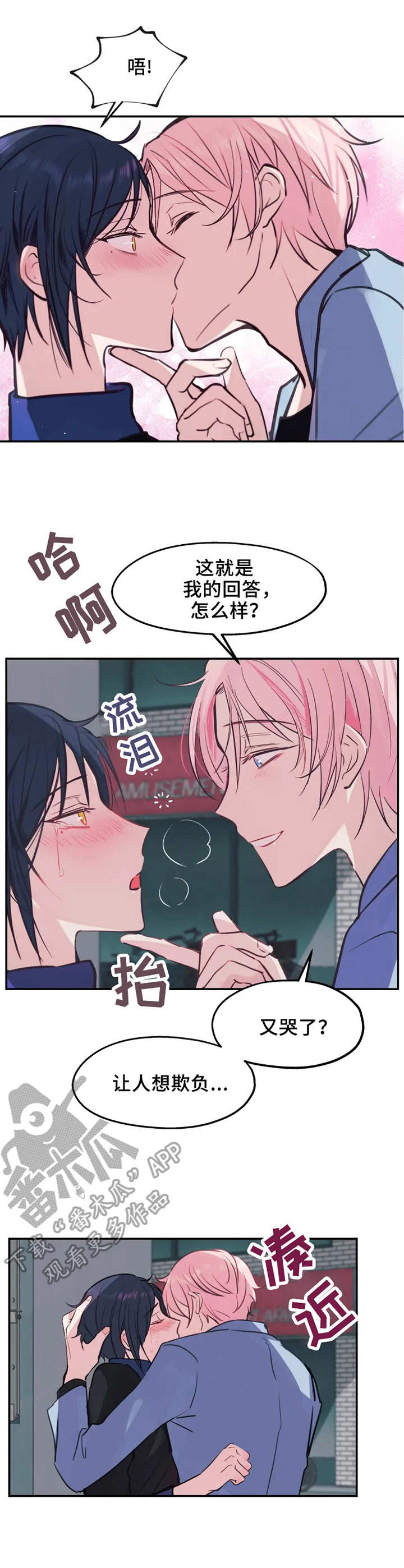 勿吻我漫画,第10章：偷看5图