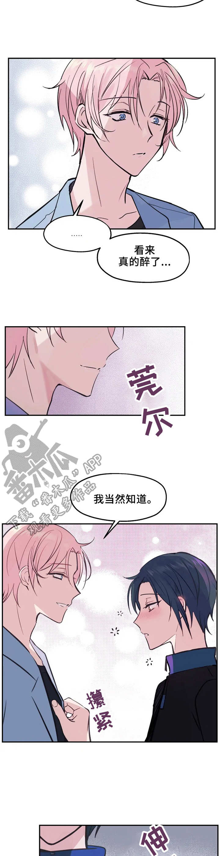 勿吻我漫画,第10章：偷看3图