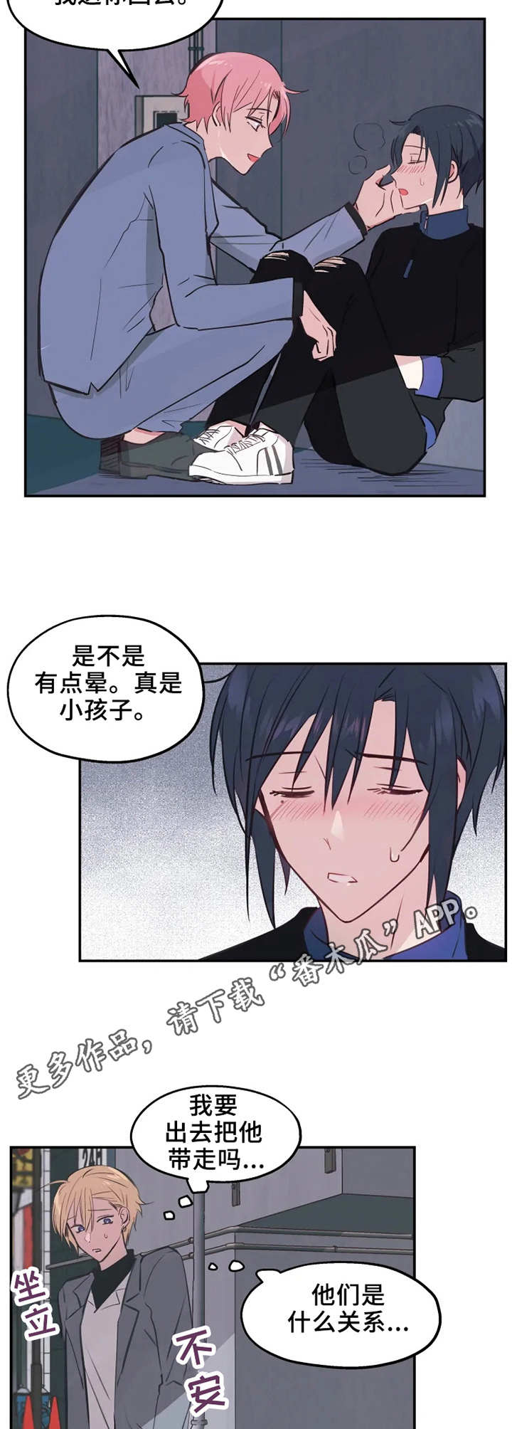 勿以善小而不为这句话是谁说的漫画,第10章：偷看4图