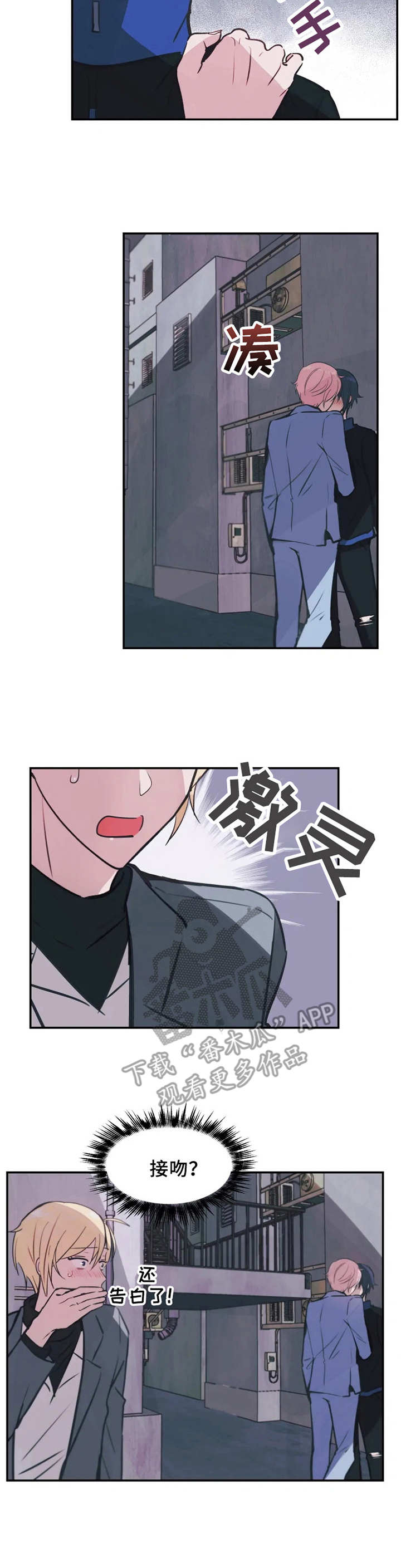 勿吻我漫画,第10章：偷看4图